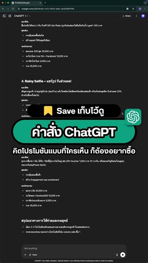 39K views · 542 reactions | วิธีใช้ ChatGPT คิดโปรโมชันแบบที่ใครเห็น...