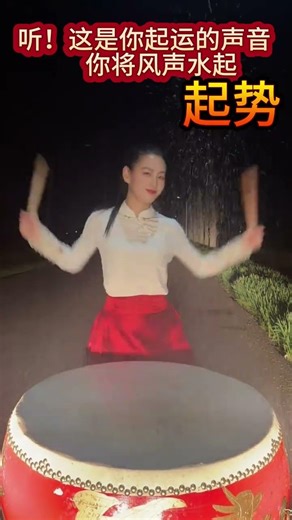心有方向，步履不停，2026愿我们各自努力，乘风破浪，终将腾飞！#中国鼓#传承非遗