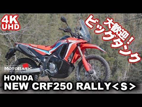 New CRF250 Rally Honda Motorcycle Test Ride Short Review HONDA NEW CRF250 RALLY TEST RIDE