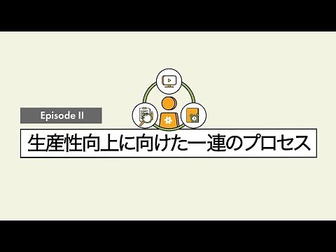 ステップ2 課題把握 ～生産性向上の一連のプロセス～