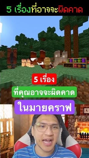 5 things💡that might surprise you🤔 in Minecraft.