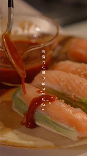 【サーモン生春巻き】このタレが美味しすぎる。やばい、生春巻きに合うよの〜！#簡単レシピ #ライスペーパー