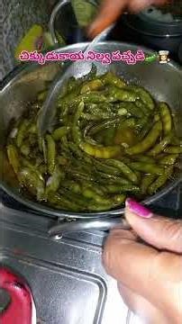 చిక్కుడుకాయ నిల్వ పచ్చడి🫛👩‍🍳#video#cookingvideo#viralvideo#chikudukayanilvapachadipreparations video