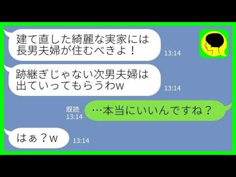 次男嫁の私が義実家のローンを返済していることを知らず追い出す長男嫁「実家には長男夫婦が住むもの！跡継ぎじゃない次男夫婦は出ていけw」私「本当に大丈夫ですか？」→念のため相続放棄して出ていった結果www