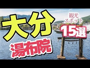 [Oita Trip] Must-see tourist spots in Yufuin