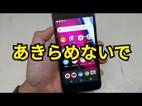 パスワードロックがかかったスマホを復活させる方法