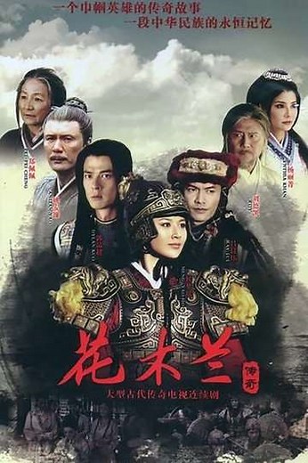 Legend of Hua Mulan (2013) - TV Show