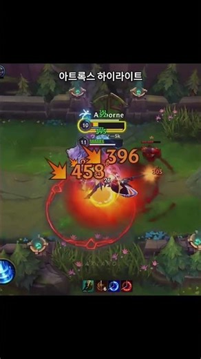 아트록스 하이라이트 06