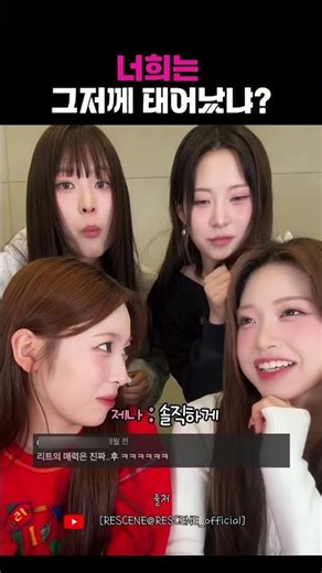 When the members roast their younger fans lol #RESCENE
