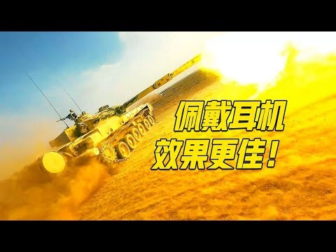 【建议佩戴耳机食用】解放军发布年度原声大片！大批“重量级”武器震撼集结 这是让人热血沸腾又安心的声音！| 军迷天下