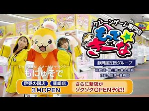 鑑定団CM「もにゅそで もってきーな篇」 伊豆の国＆韮崎篇