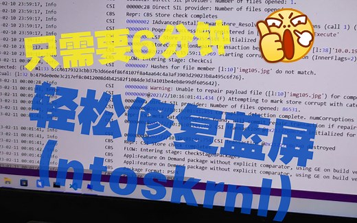[ntoskrnl]Windows系统文件损坏导致的蓝屏修复教程如[UNEXCEPTED_KERNEL_MODE_TRAP]