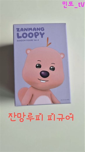 잔망루피 피규어 오픈!