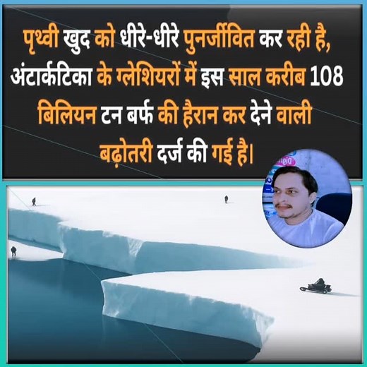 2.1K views · 183 reactions | #prithwi #facts #knowledge #viralpost2025シ #gyan #reels #india #glacier #bharat | Md Gulam Rasul | Facebook