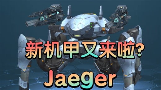 【最新机甲Jaeger及武器】《War Robots》