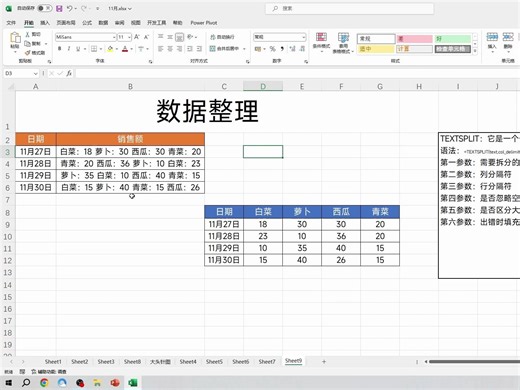 Excel数据整理，TEXTSPLIT函数太牛了，自动搞定数据拆分