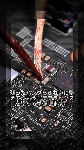 こんな小さい部品、直せるの！？😳#電子工作 #基板修理 #はんだ付け #修理 #職人技 #精密作業 #Shorts #ショート #JustStare