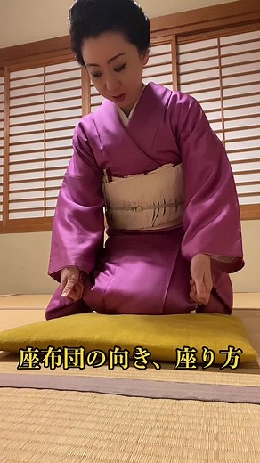正しい座布団の向きと座り方のポイント