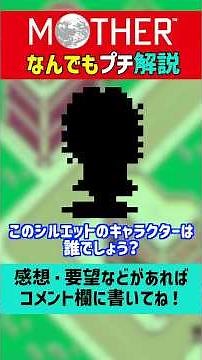 [MOTHER Explanation] A brief explanation of the characters appearing in the MOTHER series! Venus ...
