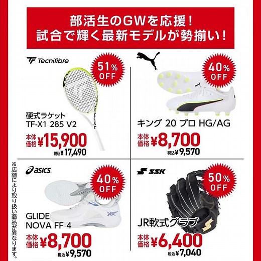 GWセール開催中！人気ブランドのスポーツ・アウトドア用品が大集合！ #ランニングシューズ #nike #ジョギング #newbalance #ナイキ