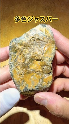 北海道で拾ったジャスパーです。色々な色が混じって混沌とした様相です。こういう石が好きです。