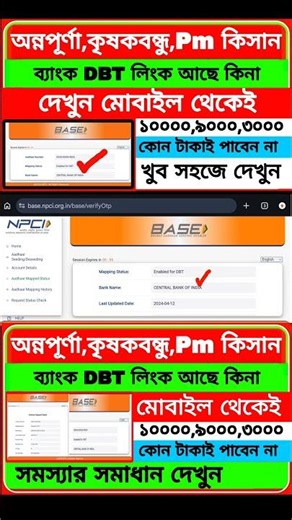 Aadhaar Card DBT Link 2026 | How to do DBT Link New Video | DBT Link Account check | #shorts