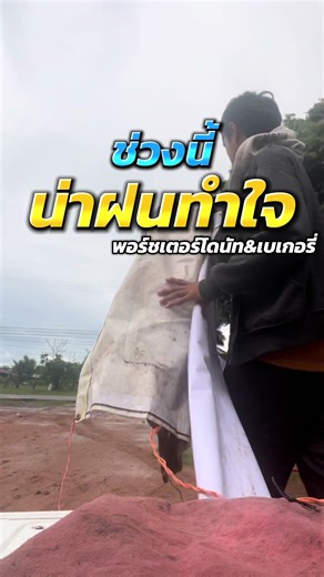 ทำใจให้สบายๆ 😄 #พอร์ชเตอร์โดนัทพอนเดอริง🍩