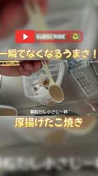 【超🐙風】厚揚げでできる！トロトロたこ焼き風がうますぎ！