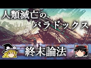 [Slow Explanation] Will humanity soon be destroyed? - The logic that leads to the destruction of ...