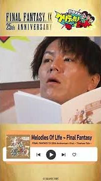 狩野英孝、FFIXを堪能する【クリティカノヒット】 #shorts #狩野英孝 #FFIX