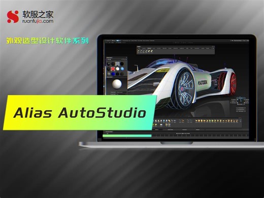 Alias AutoStudio