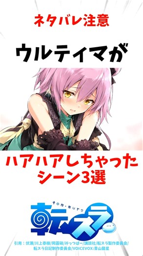 【転スラ】ウルティマが慌てたシーン3選 #転スラ #アニメ