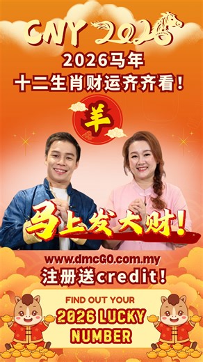 Dmcgo damacai | 🐏 属羊的朋友看过来！ ✨2026 马年运势重点来了！ 由风水达人何宜娟大师为你带来专属解析，助你掌握今年在整体运势与财运上的关键走势 🎯 🔍 属羊 2026 年重点提醒： 🌟 全年运势& 财运解析 🍀 提升好运的小建议 💰 在 dmcGO 领取免费... | Instagram