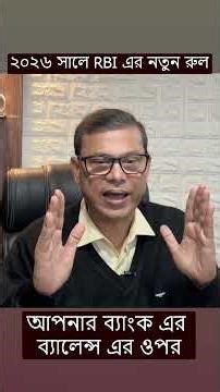 জিরো ব্যালেন্স অ্যাকাউন্টের জন্য RBI-র নতুন ঘোষণা!