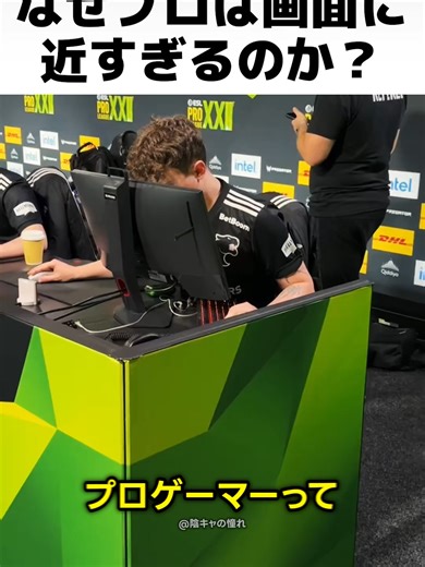 プロゲーマーのモニター距離と戦術