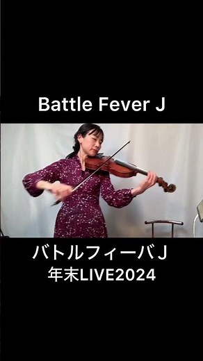 「バトルフィーバーＪ」 "Battle Fever J" 年末LIVE2024より
