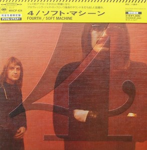 ソフト・マシーン  『4』
