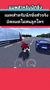 แมพซิ่งมอเตอร์ไซค์สำหรับนักบิดตัวจริง !!! #tiktokเกมมิ่ง #roblox #โรบอก #โลบอก #รีวิวแมพroblox #redforfriends #อ้ายเรด