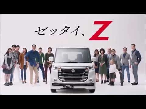 ＜スズキ スペーシア＞テレビCM「ゼッタイ、Z」篇