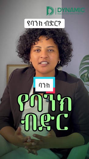 Bank Loan Opportunities in Ethiopia