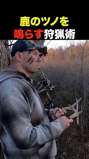 The Hunting Technique of Rattling Deer Antlers
