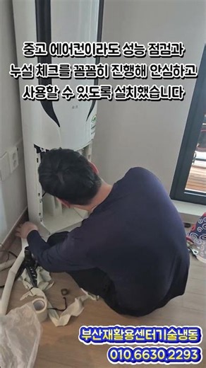 부산중고스탠드에어컨판매 설치 배관 연결부터 시원함이 완성되는 순간까지!