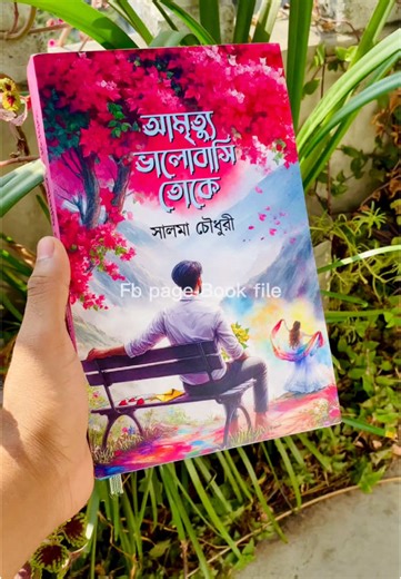 আমৃত্যু ভালোবাসি তোকে - বইয়ের প্রি-বুকিং তথ্য