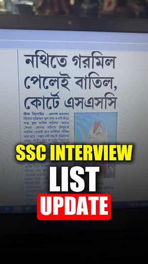 📢SSC INTERVIEW UPDATE #SLST | BSS Educational Institute - BSSEI