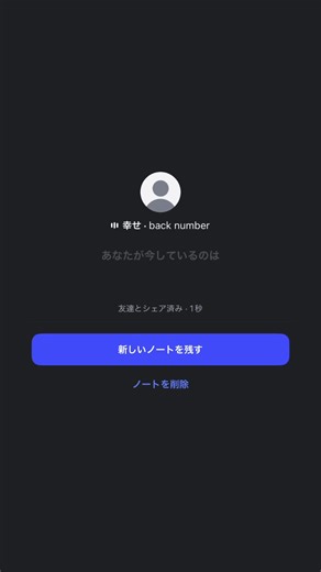 幸せって曲なのに歌詞めっちゃ辛い #バックナンバー #インスタノート #失恋ソング #いい曲 #バックナンバー好きな人と繋がりたい