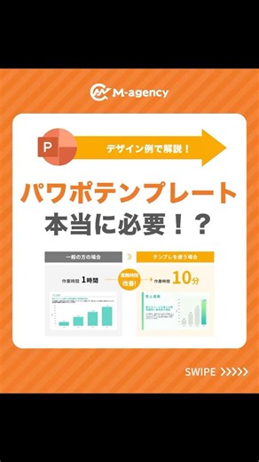 デザイン例で解説！パワポテンプレート本当に必要！？#パワーポイント #パワポ #powerpoint #仕事効率化 #資料作成 #shorts