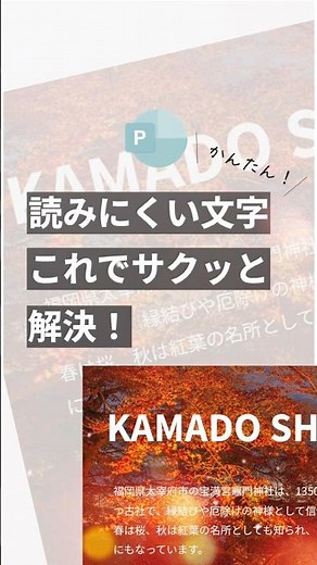 読みづらいスライドは背景をぼかすだけ。#パワポ#パワポ時短#資料作成術#デザイン初心者#ビジネス資料#伝わるデザイン#伝わる資料#パワーポイント資料作成