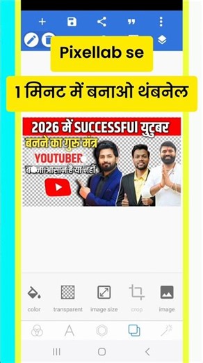 PixelLab Se 1 Minute Me Professional Thumbnail Kaise Banaye | Mobile Thumbnail Design 2026