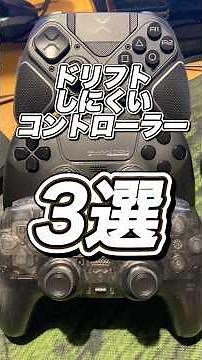 ドリフトしにくいPS5コントローラー3選【Hexgaming/Victrix】