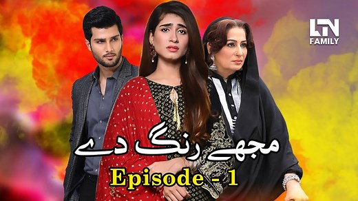 25K views · 1K reactions | Mujhe Rang De | Episode 1 | LTN Family...